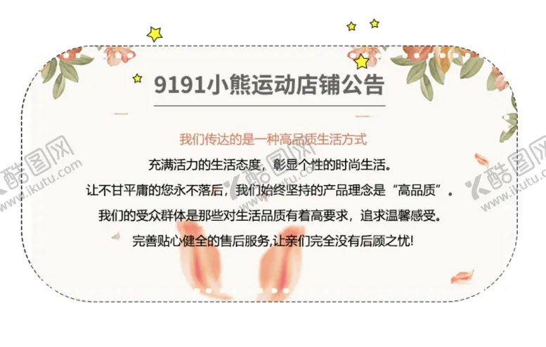 编号：14711711261520317189【酷图网】源文件下载-电商店铺公告