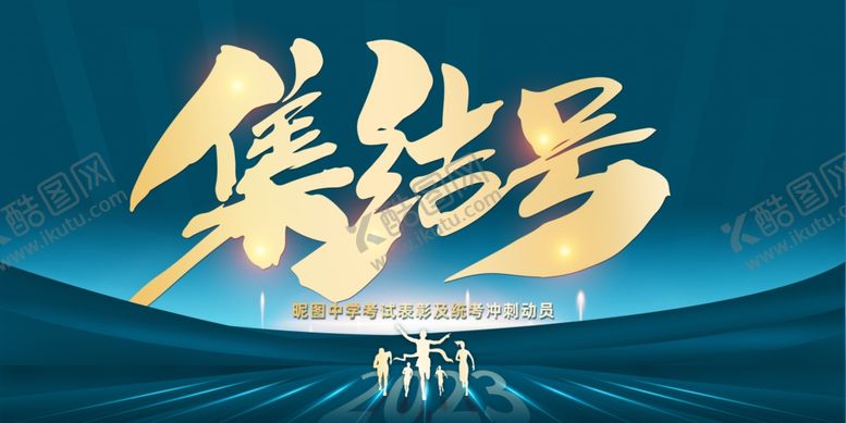 编号：52915001181623287858【酷图网】源文件下载-考试表彰及高考冲刺动员背景