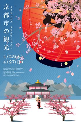 樱花节