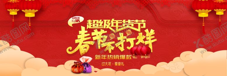 编号：89210510281250593910【酷图网】源文件下载-新春海报