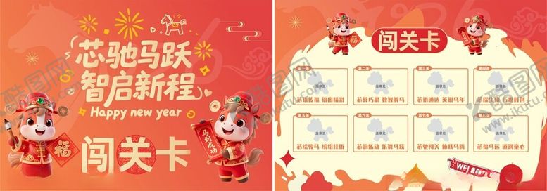 编号：12939404150030561535【酷图网】源文件下载-马年闯关活动宣传海报