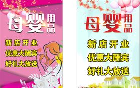 妇女母婴生活用品海报