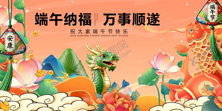 编号：10689504291558237099【酷图网】源文件下载-端午插画万事顺遂祈愿图