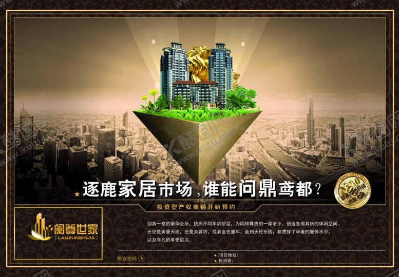 编号：33613709271028063529【酷图网】源文件下载-房地产海报