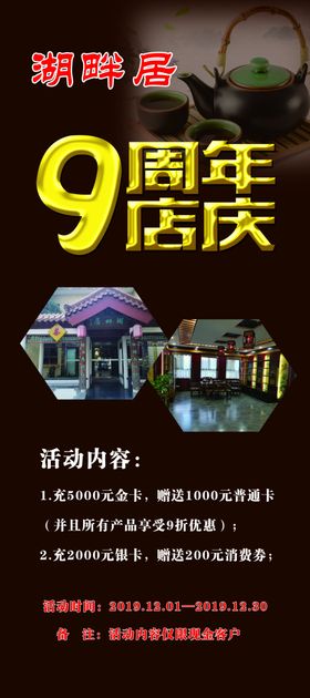 周年庆