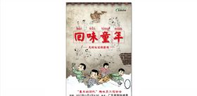 回忆童年