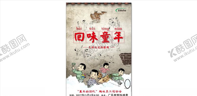编号：16052005081646399331【酷图网】源文件下载-回忆童年