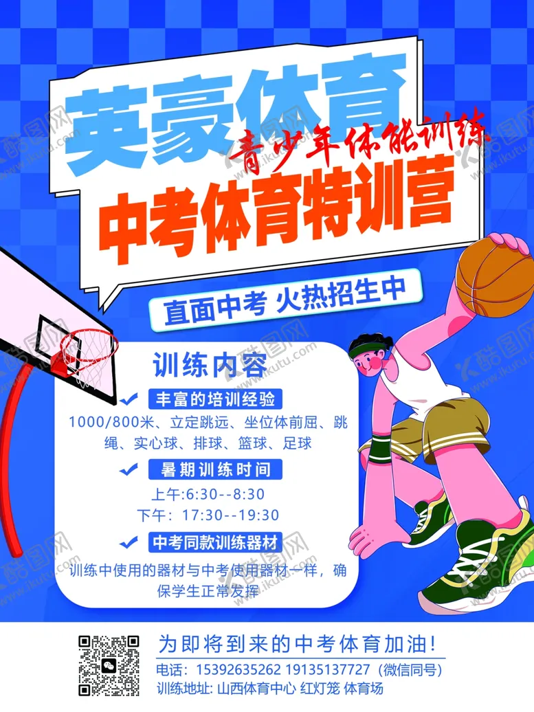 编号：35572802222301487565【酷图网】源文件下载-中考体育