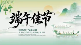 端午节