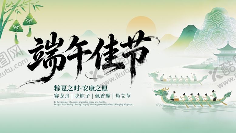 编号：89712206100930145773【酷图网】源文件下载-端午节