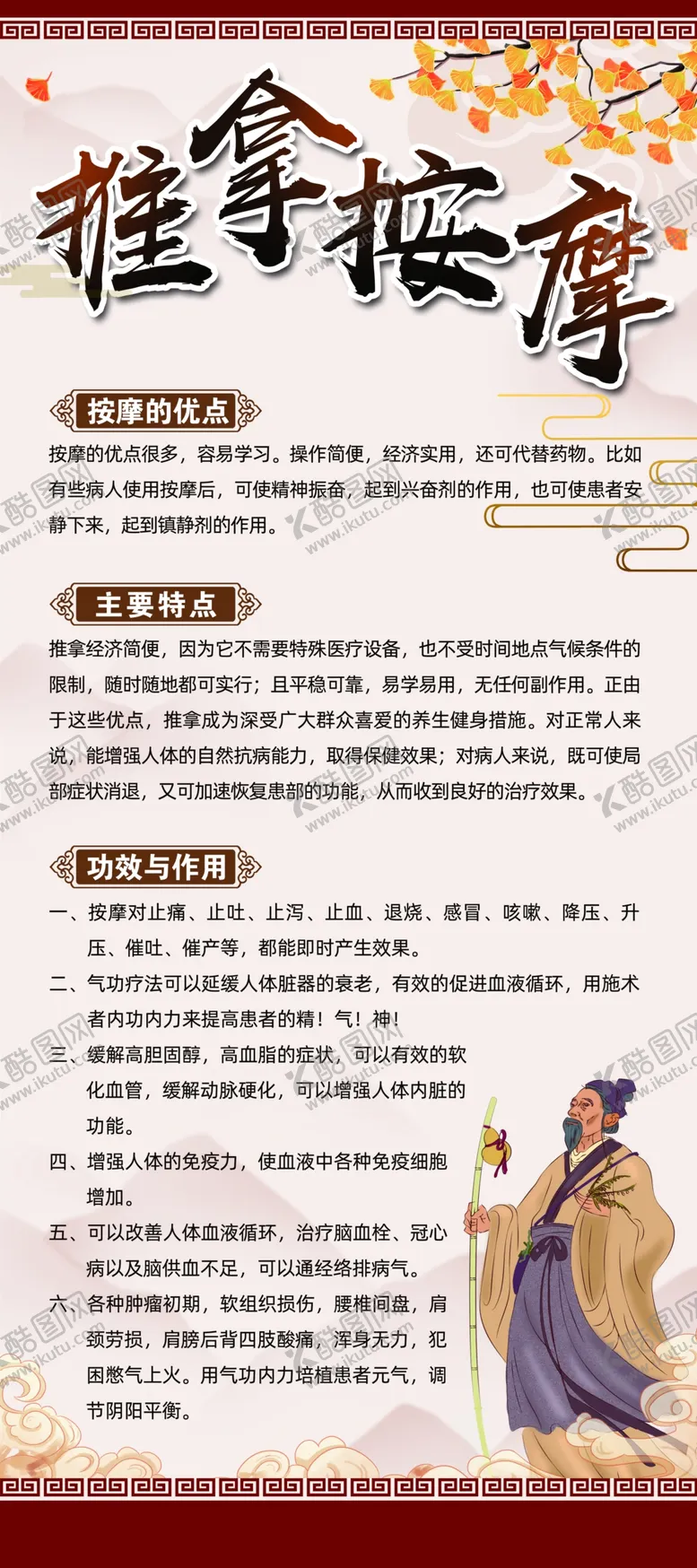 编号：73080601251719167511【酷图网】源文件下载-气功推拿展架