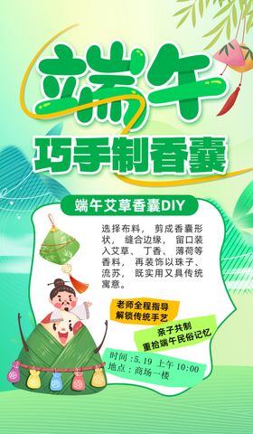 巧手制香囊迎端午佳节