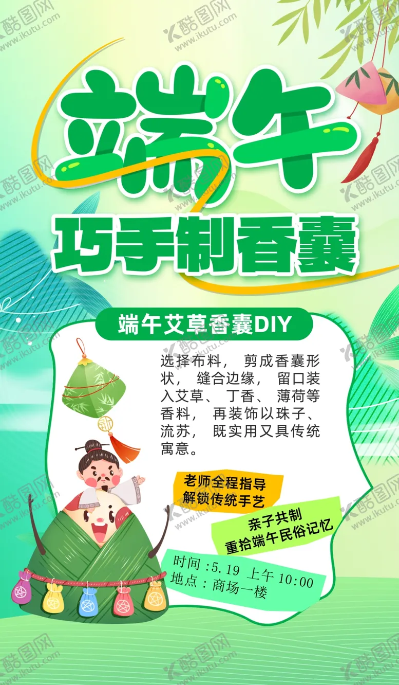 编号：64226005240148496386【酷图网】源文件下载-巧手制香囊迎端午佳节