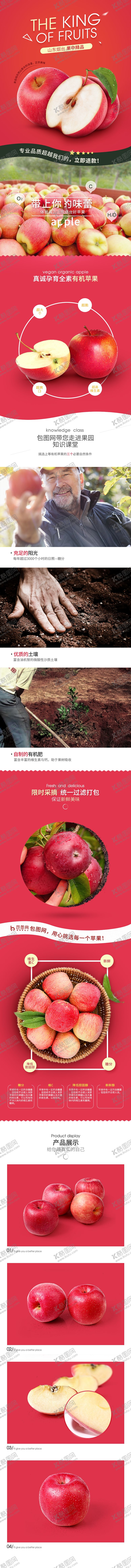 编号：22597310271137288882【酷图网】源文件下载-水果详情页