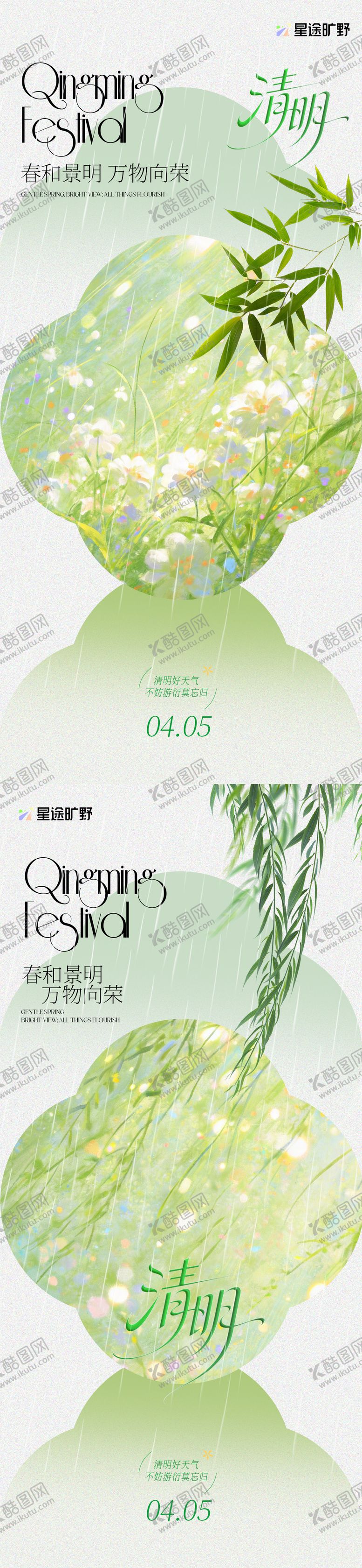 编号：20209303220221458289【酷图网】源文件下载-清明节问候