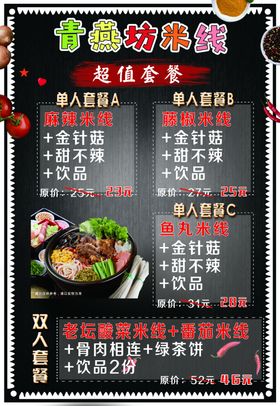 米线之套餐系列