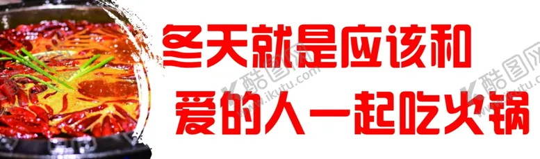 编号：23077102241202257573【酷图网】源文件下载-火锅灯箱