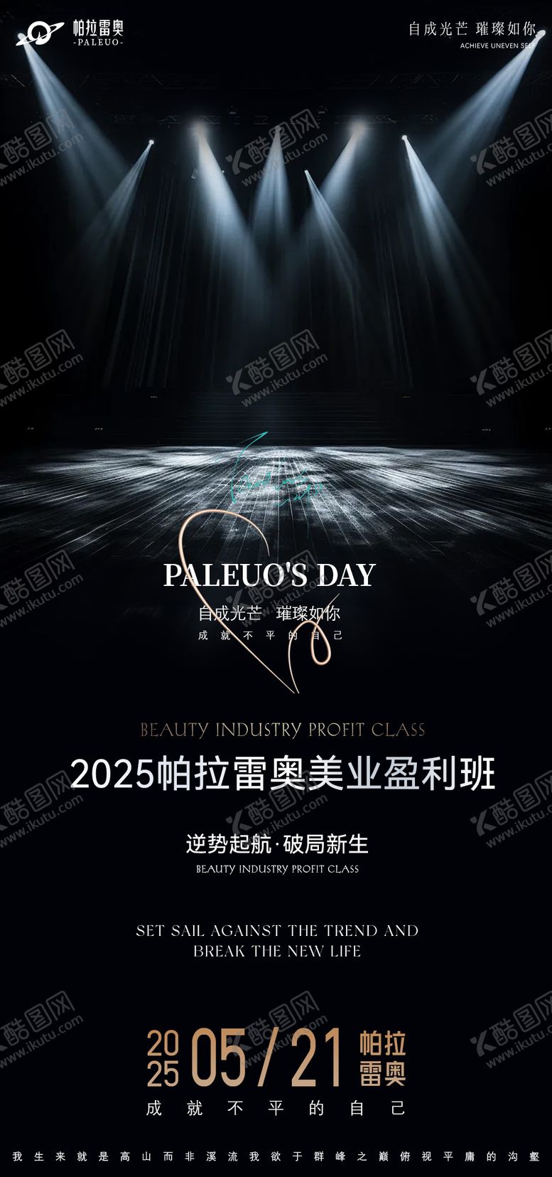 编号：98863904031527164789【酷图网】源文件下载-2025美业招商盈利班大字报海报