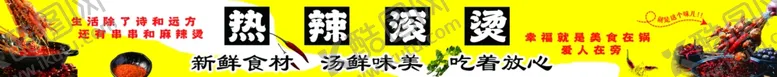 编号：73662001270757484778【酷图网】源文件下载-麻辣烫热辣滚烫