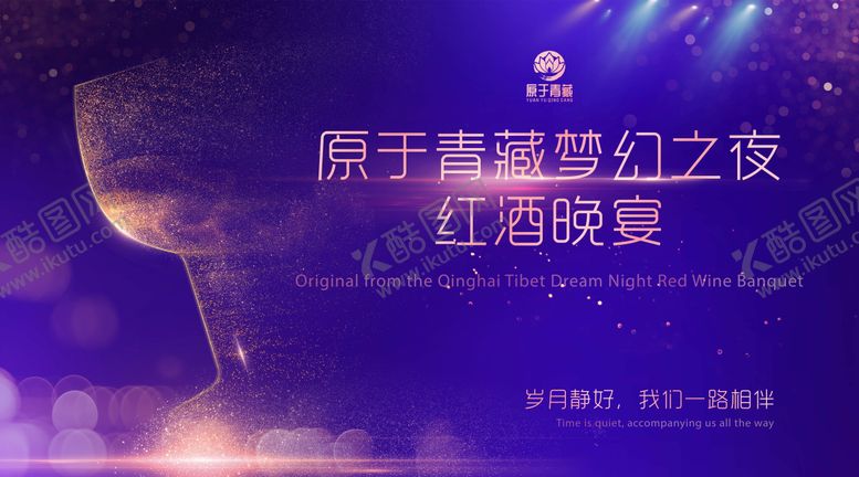 编号：35688303051030298476【酷图网】源文件下载-红酒晚宴背景板