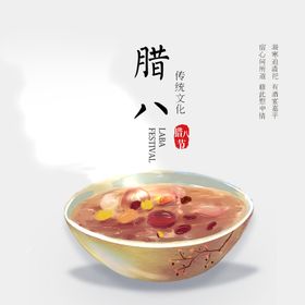 腊八海报