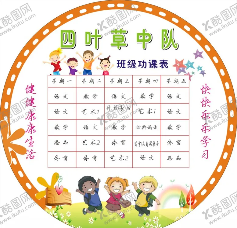 编号：53356404210827147971【酷图网】源文件下载-班级展板