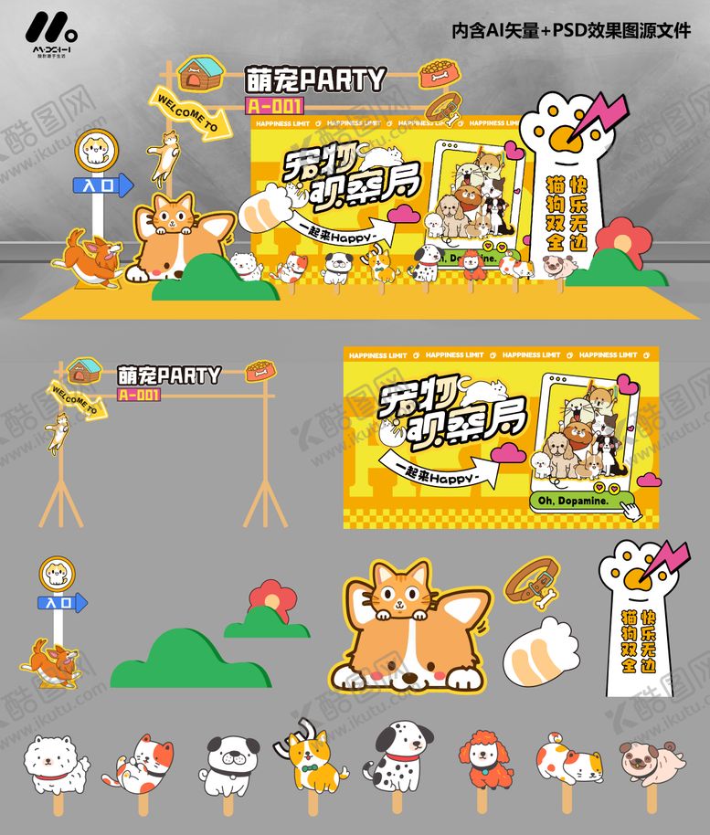 编号：63427507071855136523【酷图网】源文件下载-宠物美陈造型