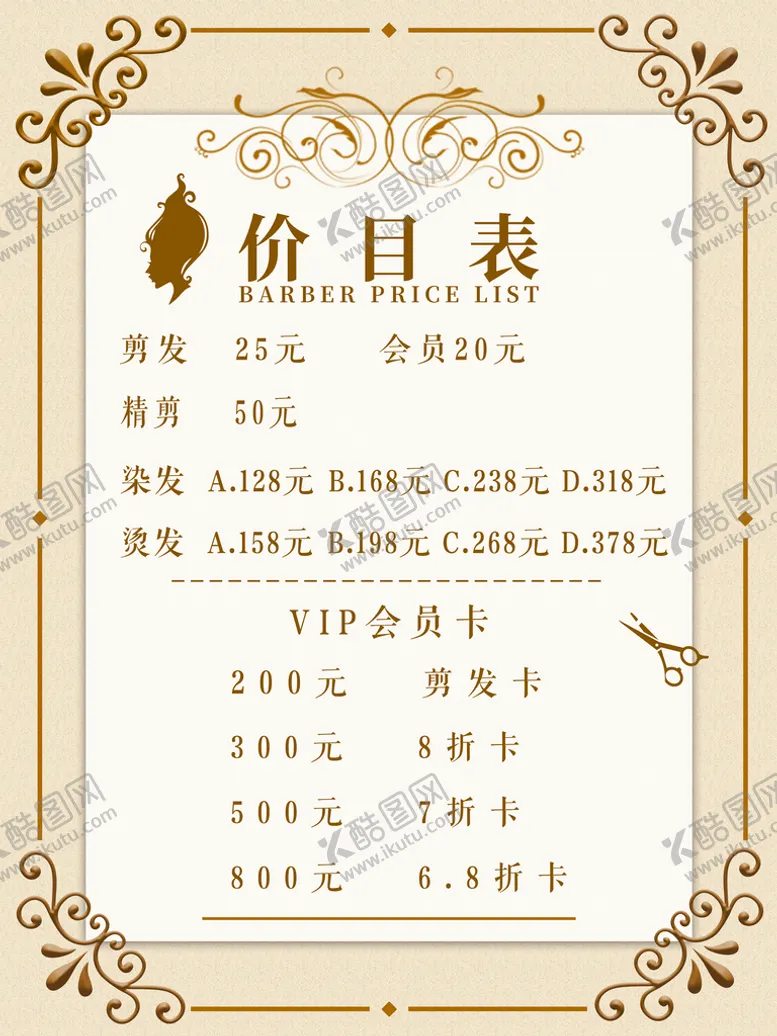 编号：09841209191347144367【酷图网】源文件下载-理发价目表