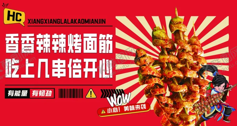 编号：76610201310213224022【酷图网】源文件下载-烤面筋
