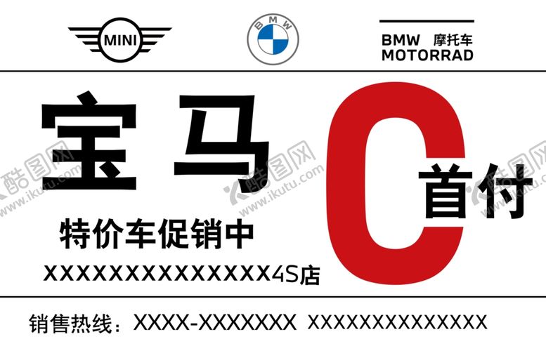 编号：44090801252237019710【酷图网】源文件下载-宝马广告牌