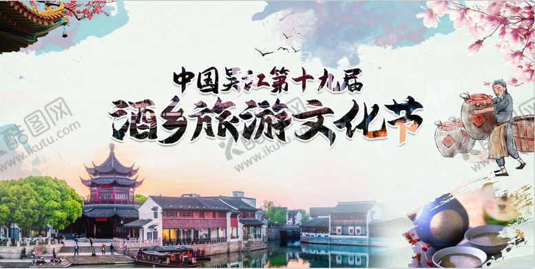 编号：94352709200801187502【酷图网】源文件下载-酒乡旅游文化背景板