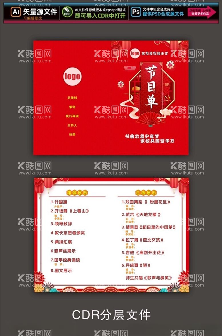 编号：66962512172239323996【酷图网】源文件下载-节目单折页