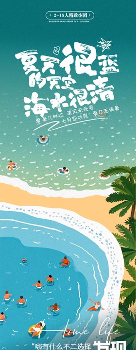 夏日沙滩玩啥海报