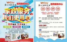 家政服务宣传单 清洁对比图