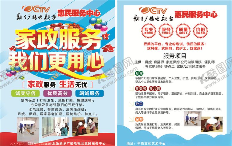 编号：21265605151412376185【酷图网】源文件下载-家政服务宣传单