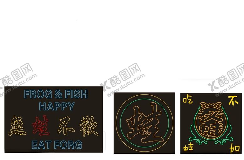 编号：39072412102245151552【酷图网】源文件下载-霓虹灯