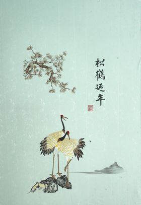 松鹤延年
