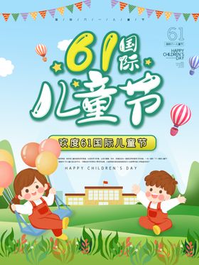 六一儿童节 幼儿园6.1