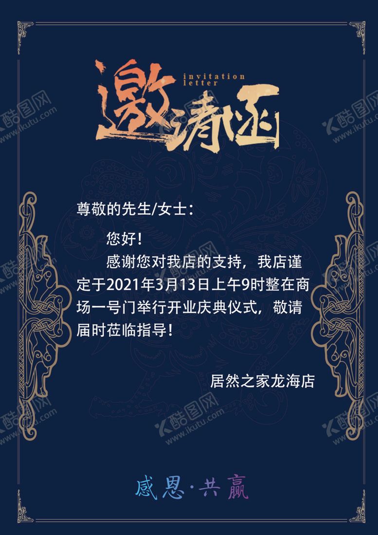 编号：12490510170139143015【酷图网】源文件下载-邀请函