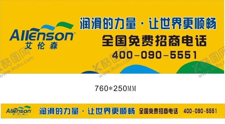 编号：88200110220837179936【酷图网】源文件下载-艾伦森润滑油