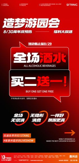 酒吧夜店KTV酒水单早晚场海报