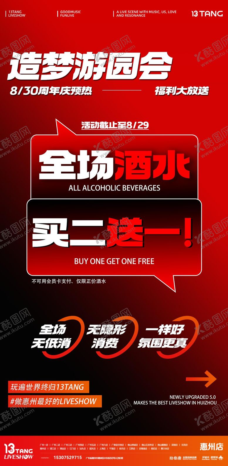 编号：91533411061332337606【酷图网】源文件下载-夜店酒吧早晚场酒水海报