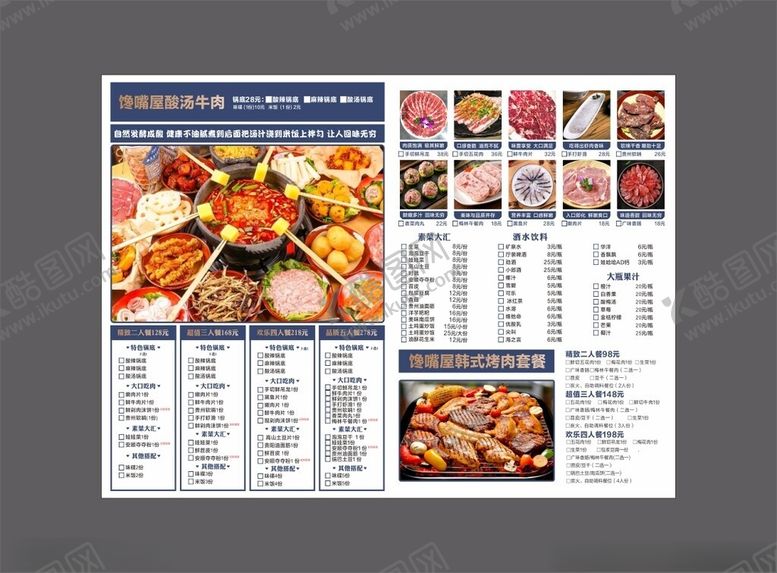 编号：69662209230740591130【酷图网】源文件下载-精美餐厅菜单设计展示