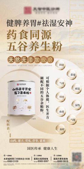 大健康养生产品海报