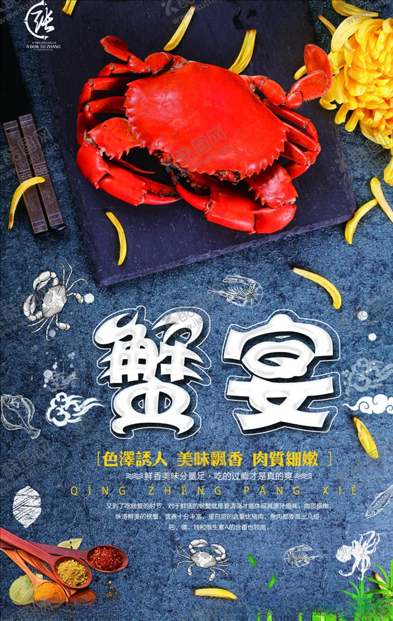 编号：33056204200249018016【酷图网】源文件下载-海鲜海报