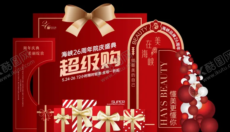 编号：51910002220022297690【酷图网】源文件下载-周年庆