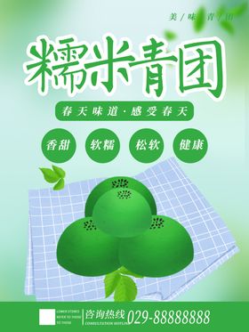 青团