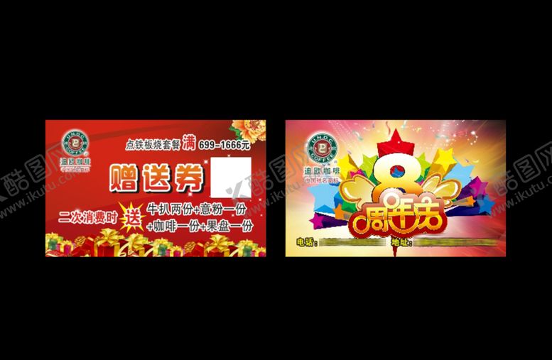 编号：85464107121834567283【酷图网】源文件下载-赠送券