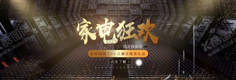 编号：55490809270654141233【酷图网】源文件下载-家电狂欢