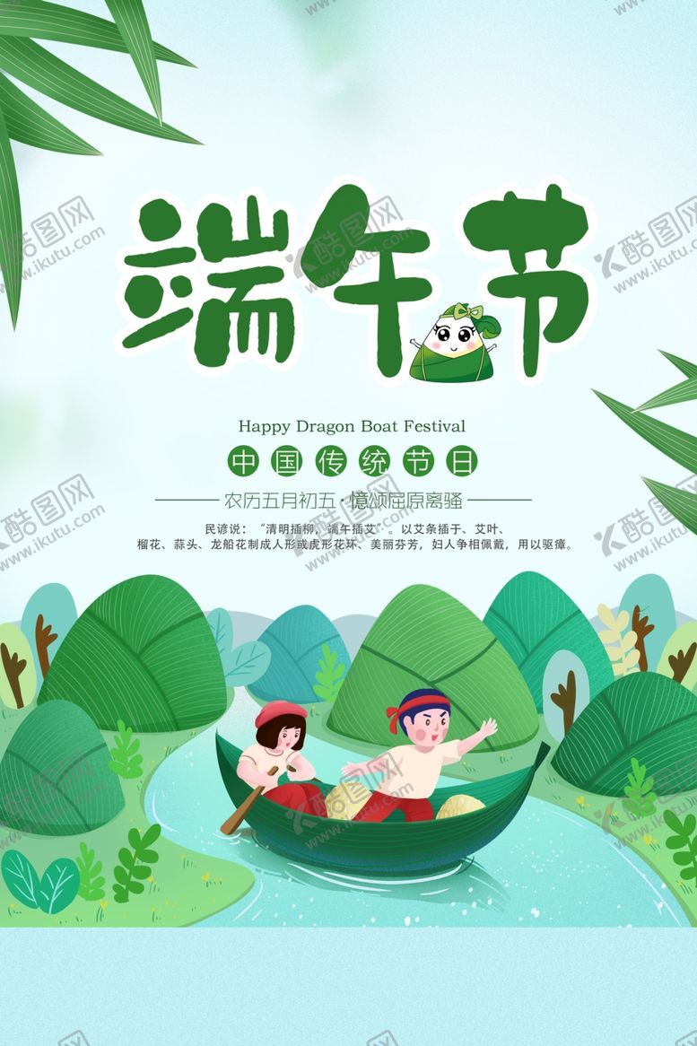编号：15392007050008093890【酷图网】源文件下载-端午